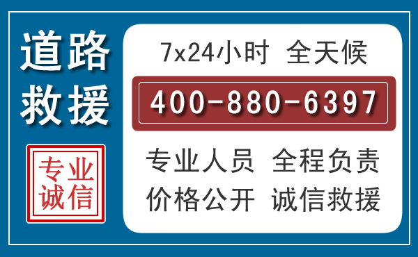 秀英汽车救援汽车救援 秀英汽车救援汽车救援