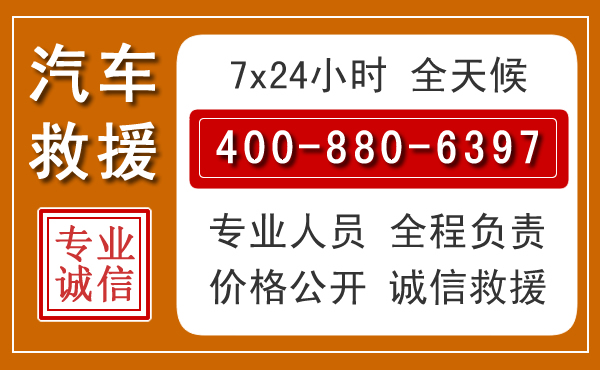秀英汽车救援电话 秀英汽车救援电话.jpg