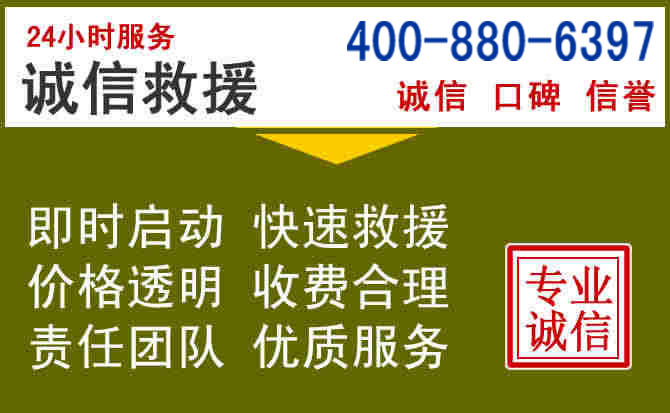 秀英汽车救援电话 秀英汽车救援电话